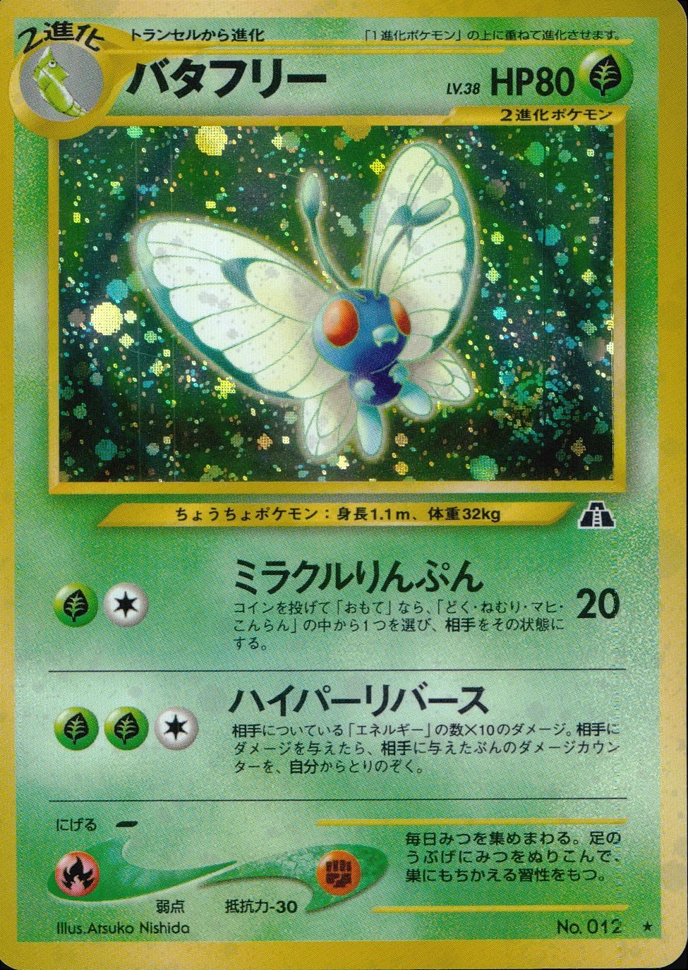 旧裏　バタフリー　PSA10 ptpvDl8rZckK8GaB9vtVAZPsM78cAr