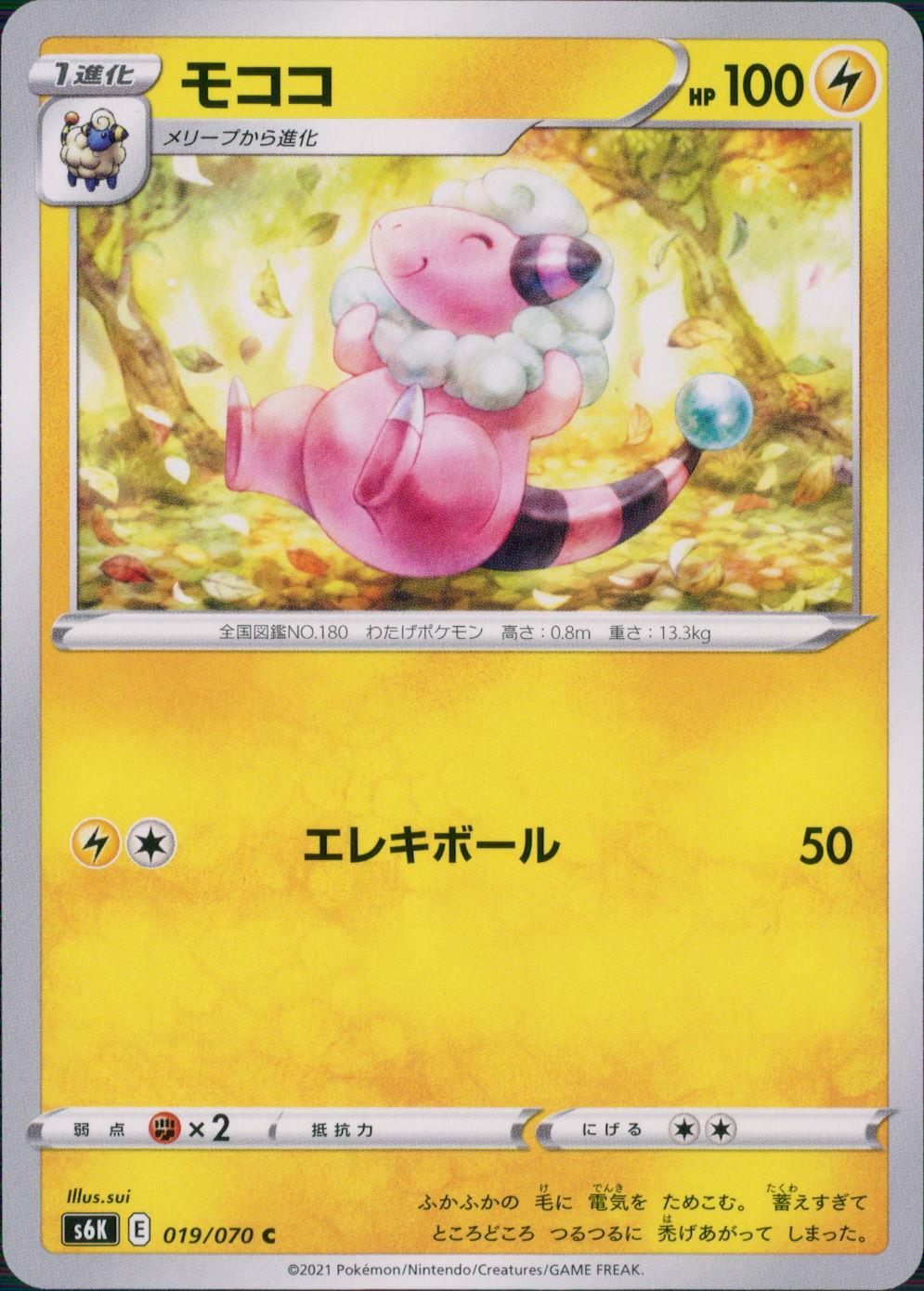 【snake】ポケモン ポケットモンスターコレクション モココ 箱付き Amazon.co.jp: ポケットモンスター モンスターコレクション MC