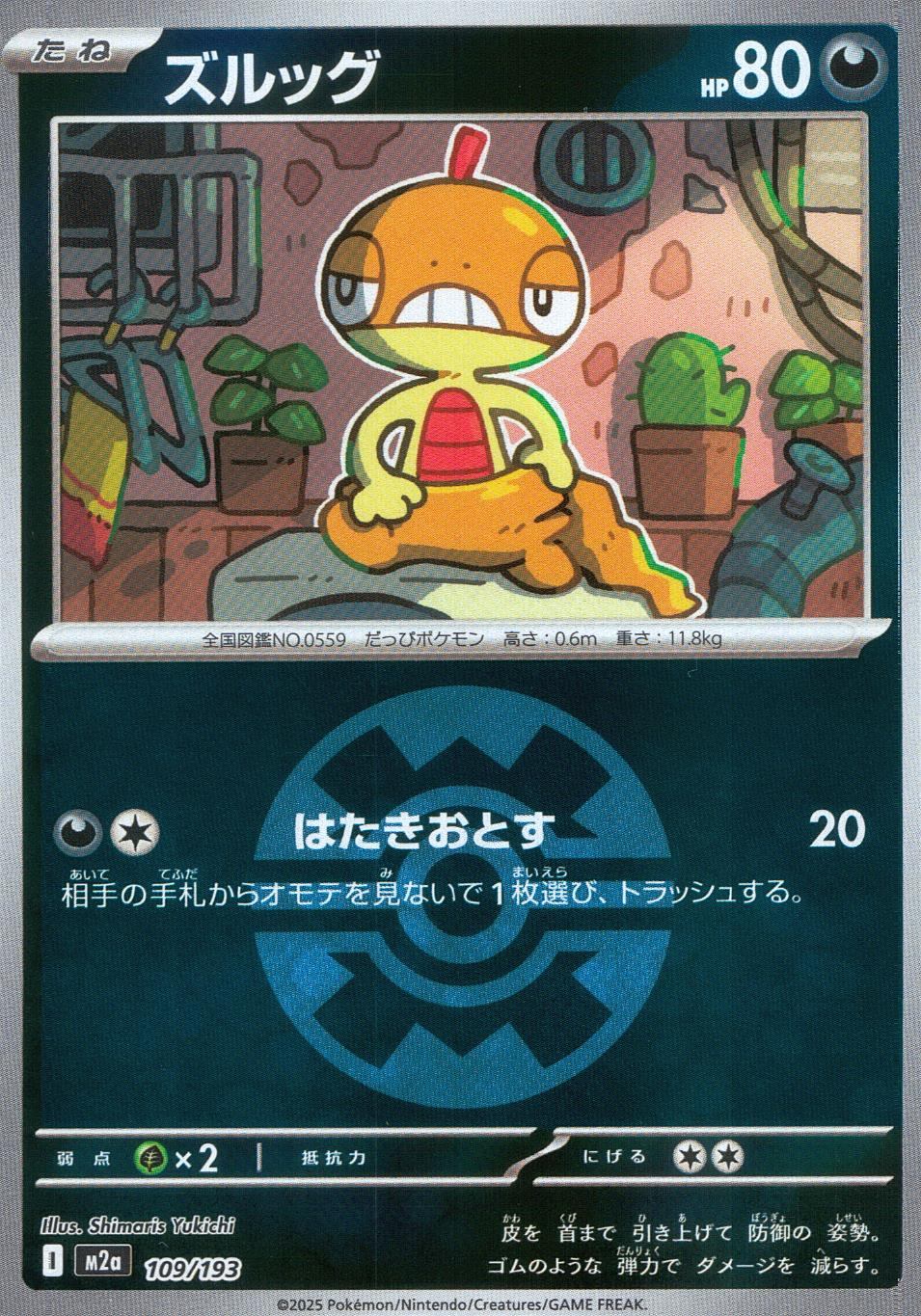 109/193/M2a/MB ズルッグ(ボールミラー)