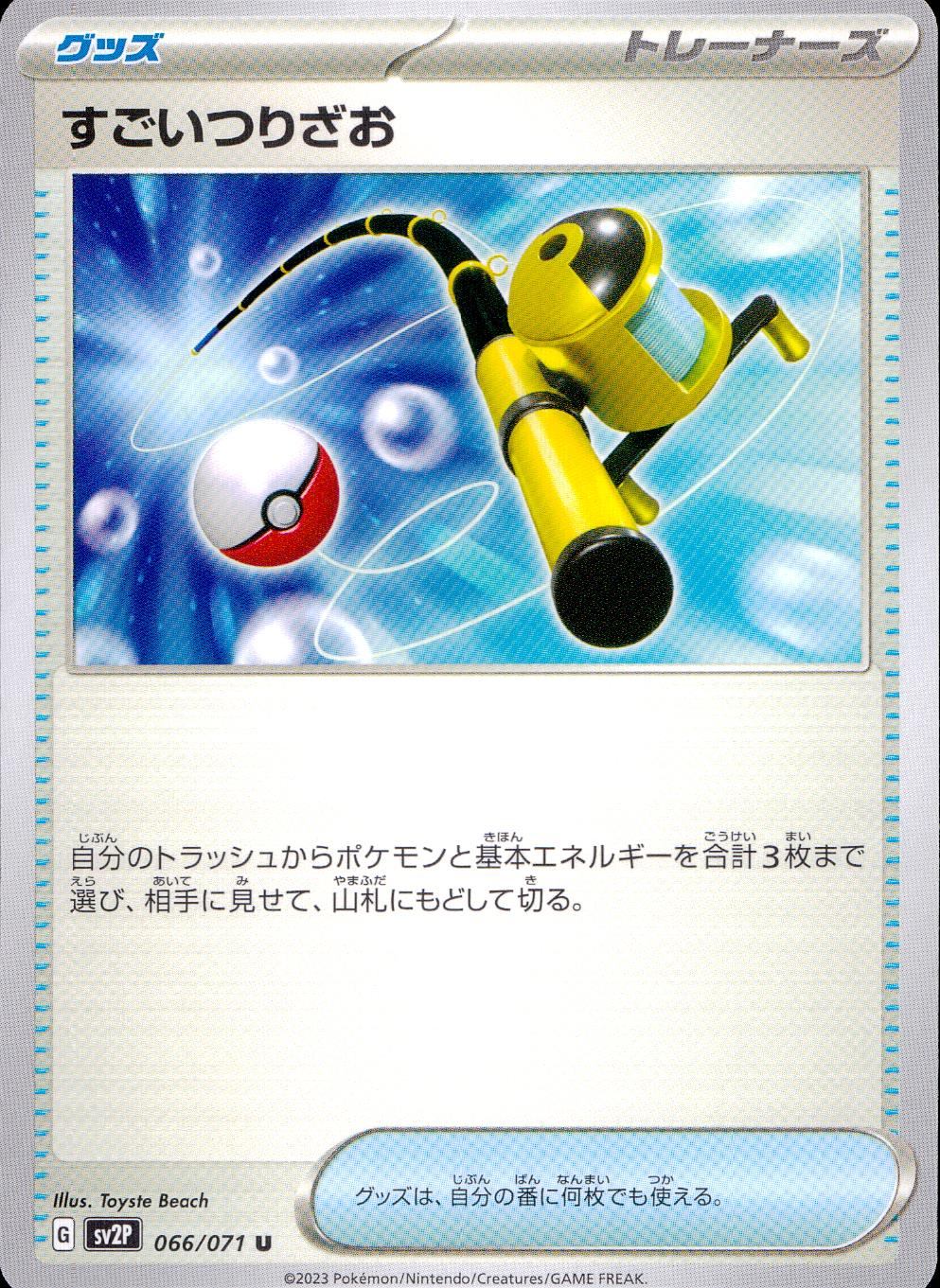 066/071/SV2P/B/U Amazing Fishing Rod