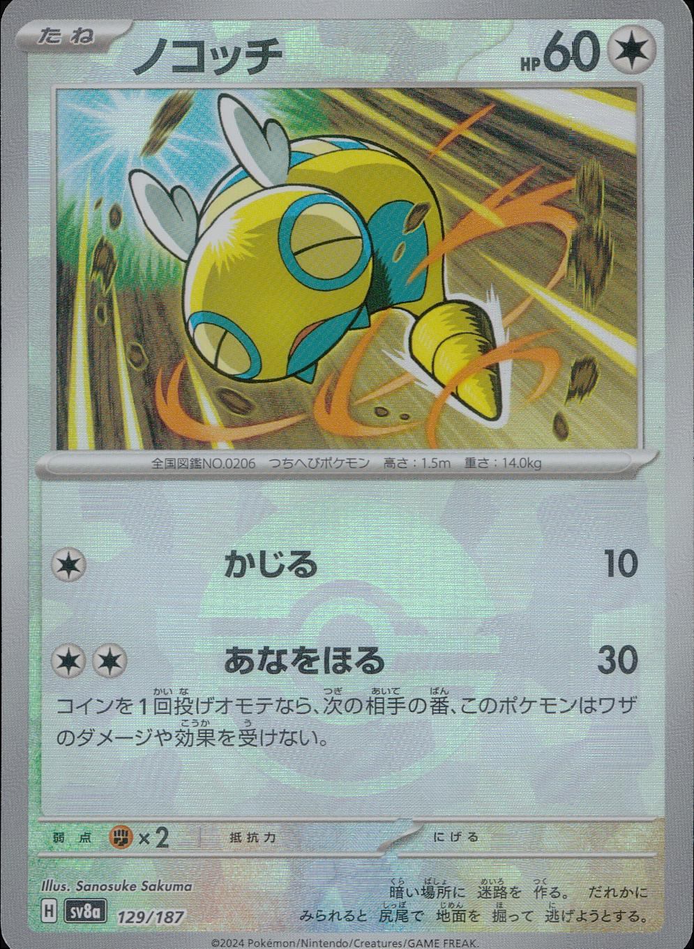 129/187/SV8A/BM1 Mirror) Nokochi (Monster Ball)