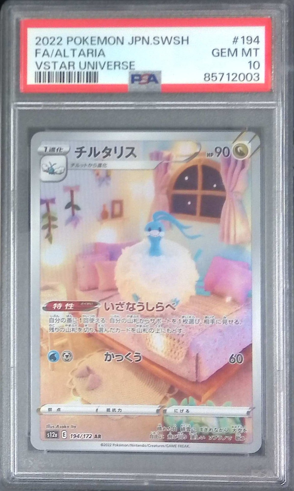194/172/SA12A/AR チルタリス PSA10 85712003