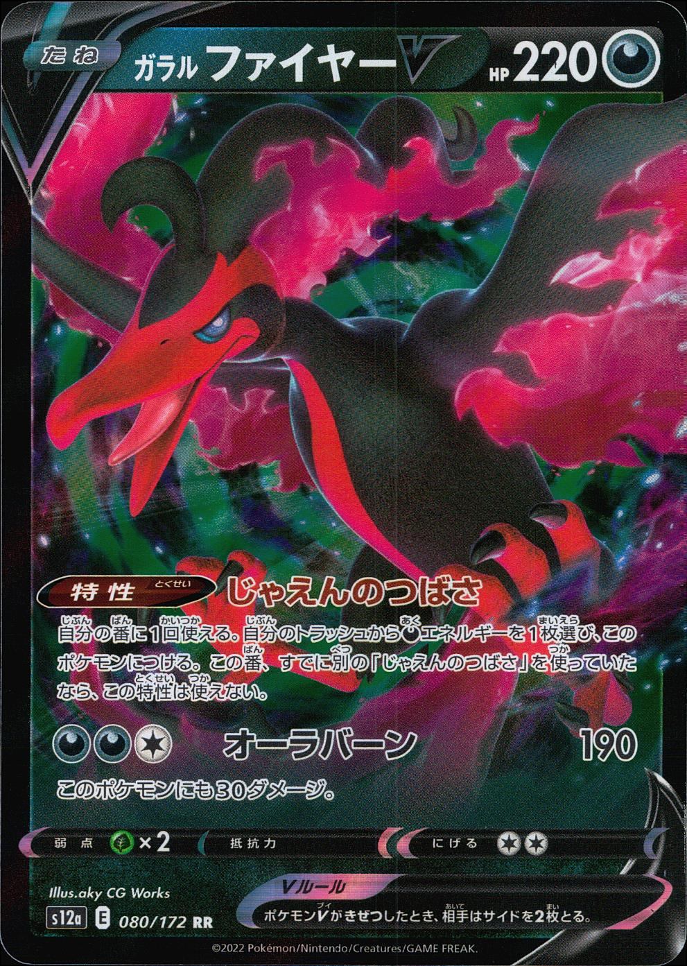 080/172/S12A/B/RR Galar Fire V