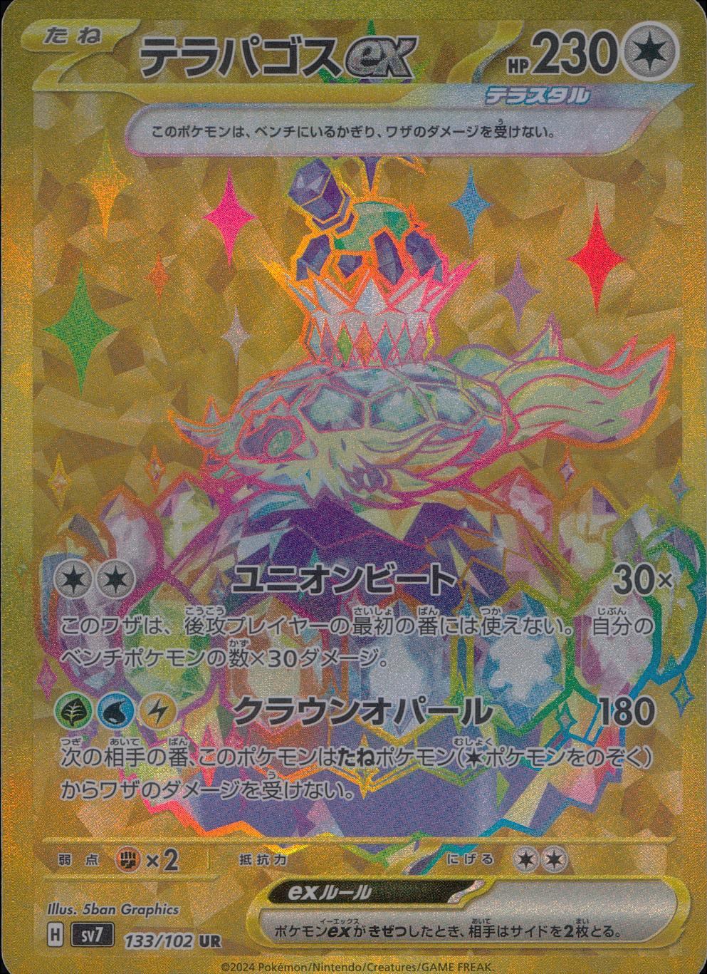 133/102/SV7/B/UR テラパゴスex