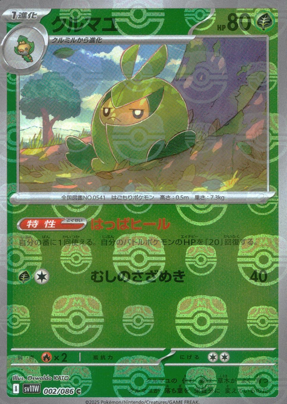 002/086/SV11W/BM2/C Mirror) Kurumayu (Master Ball Pattern)