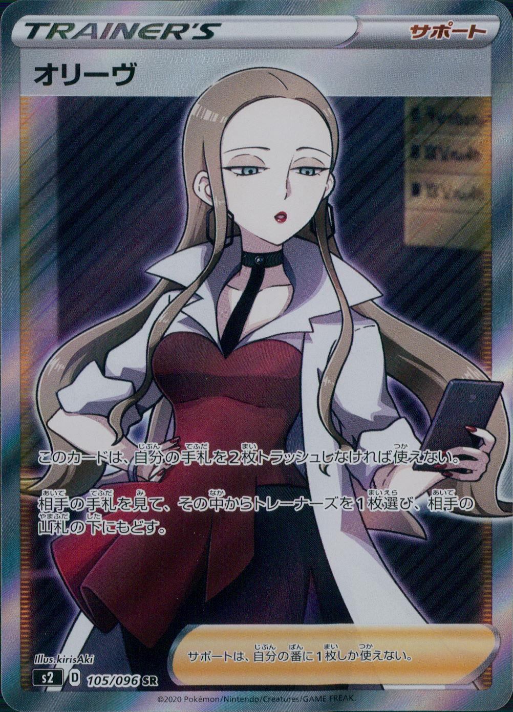105/096/S2/B/SR オリーヴ