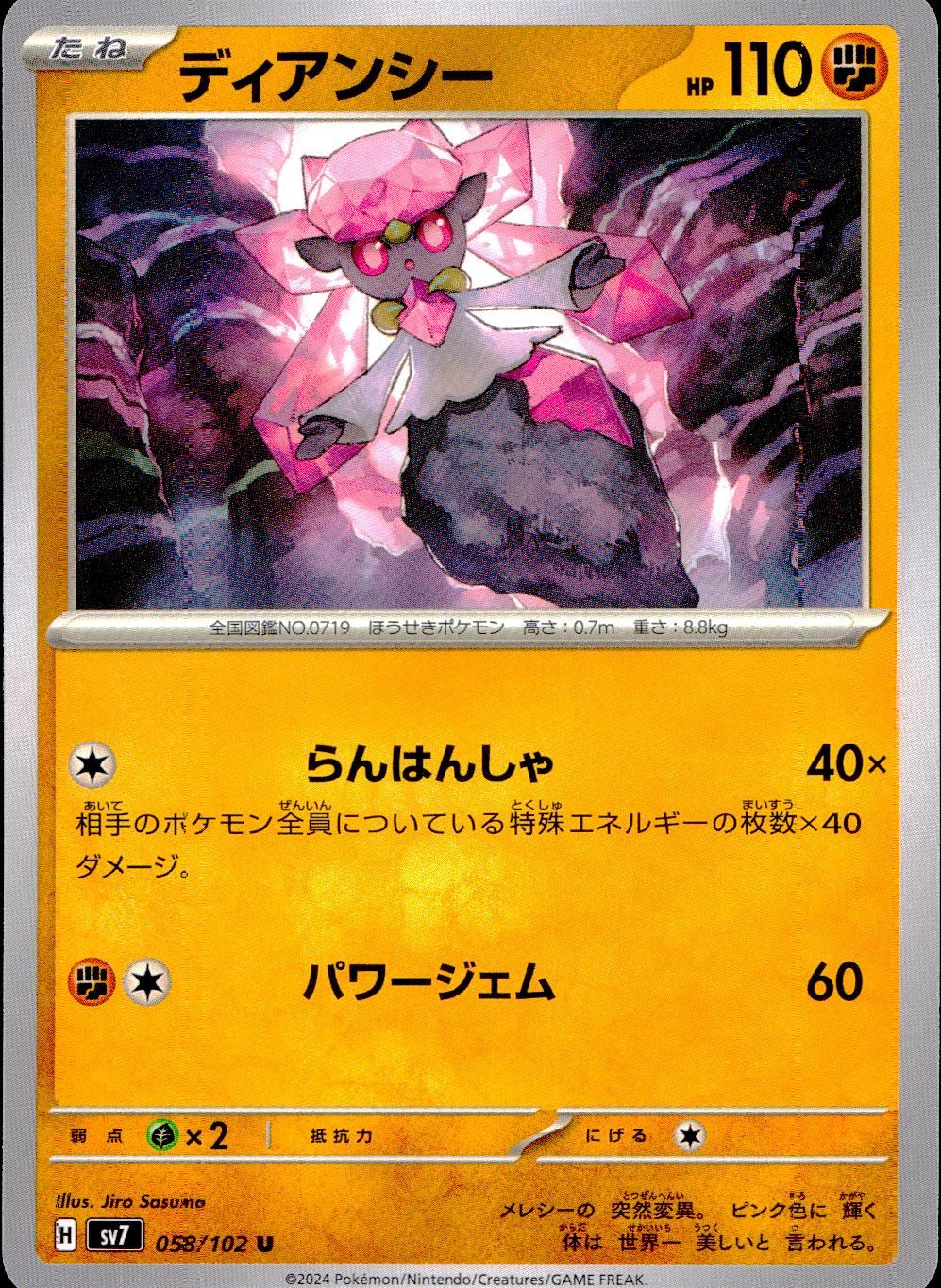 058/102/SV7/B/U ディアンシー