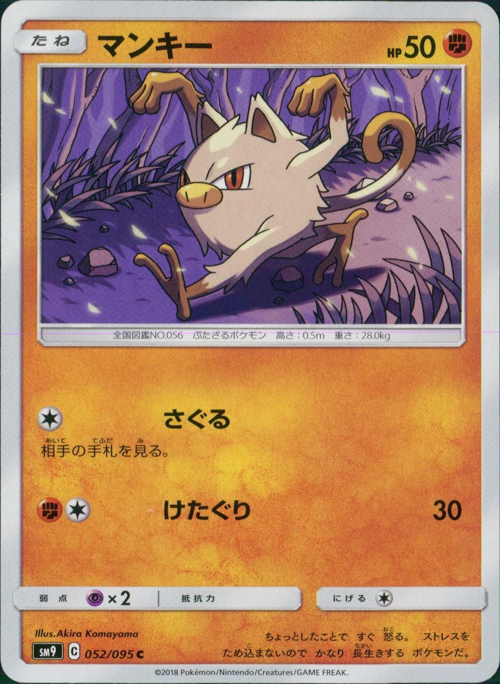 052/095/SM9/B/C マンキー