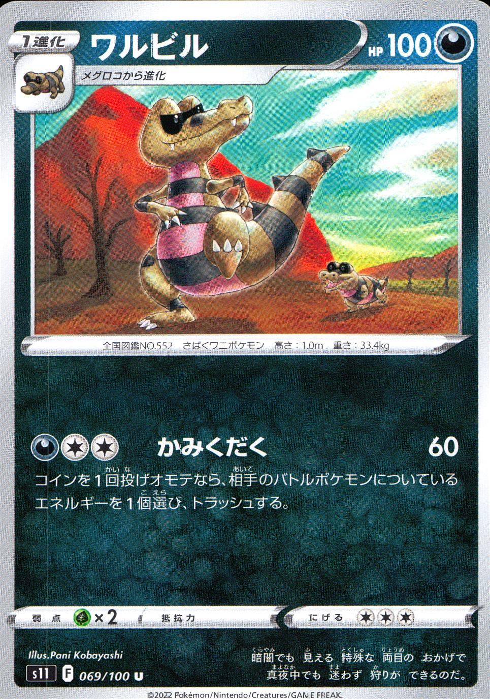 069/100/S11/B/U ワルビル