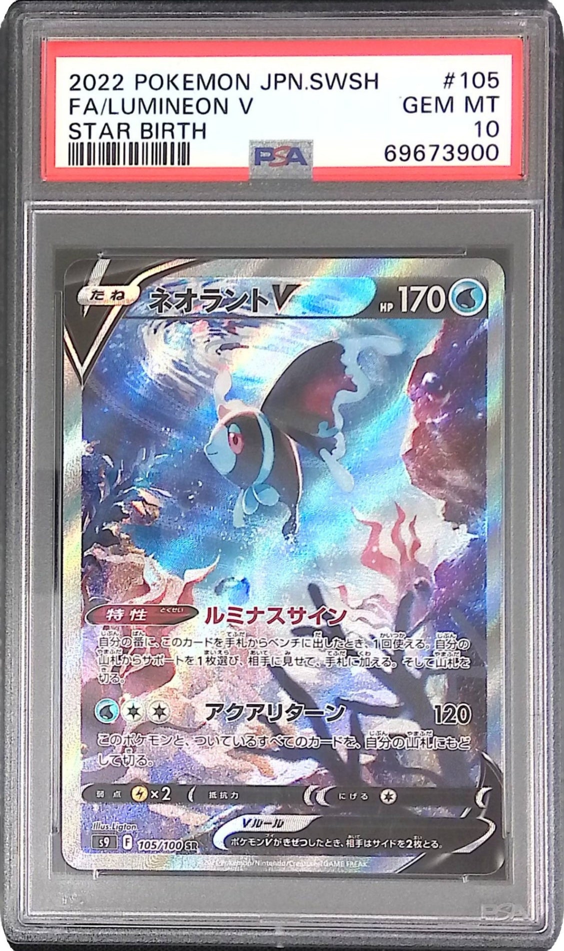 105/100/S9/B ネオラントV PSA10 69673900