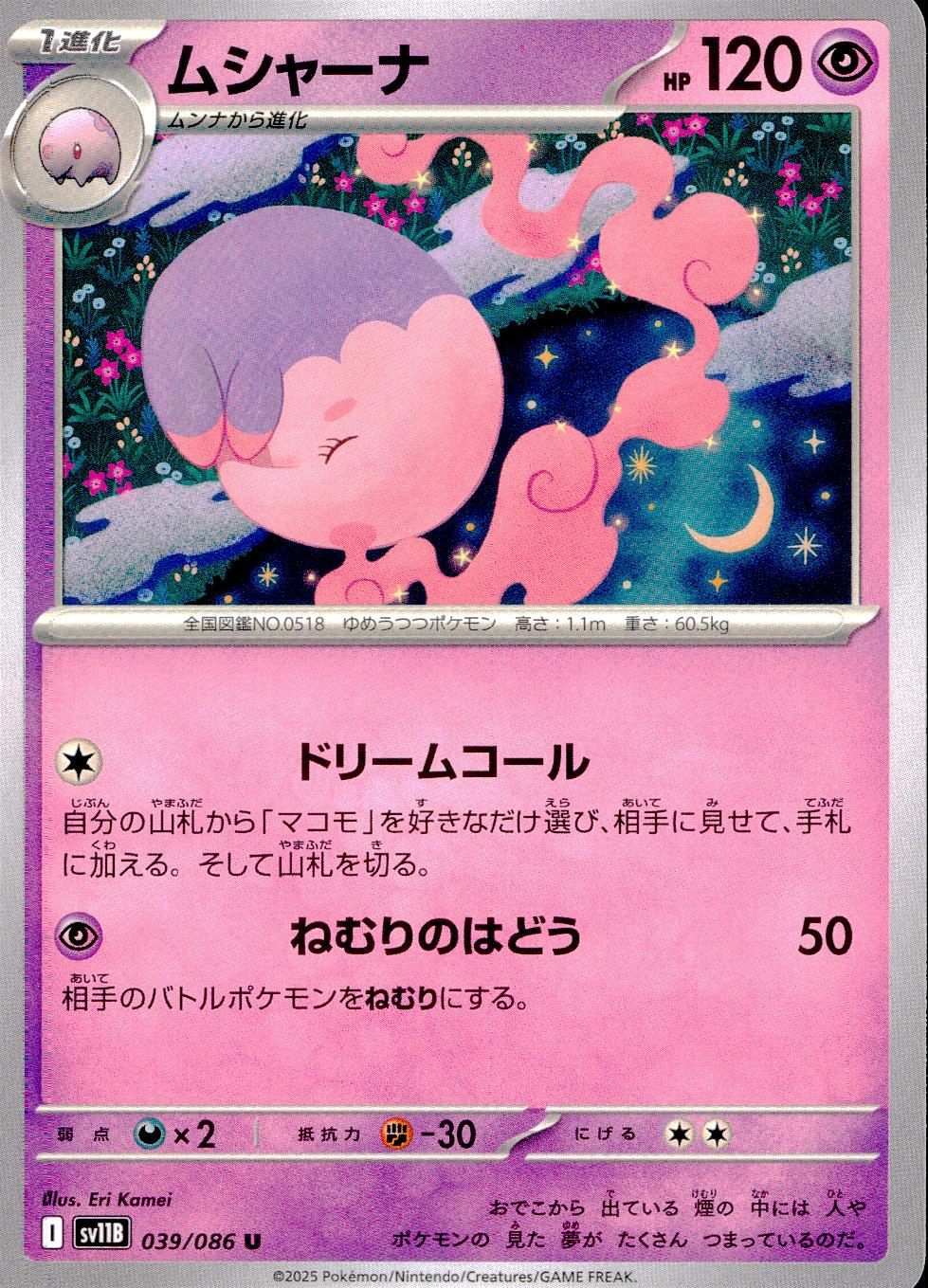 039/086/SV11B/B/U ムシャーナ
