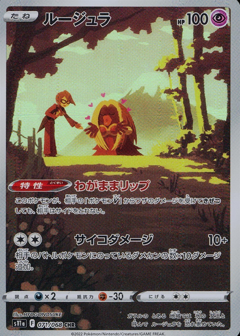071/068/S11A/B/CHR ルージュラ