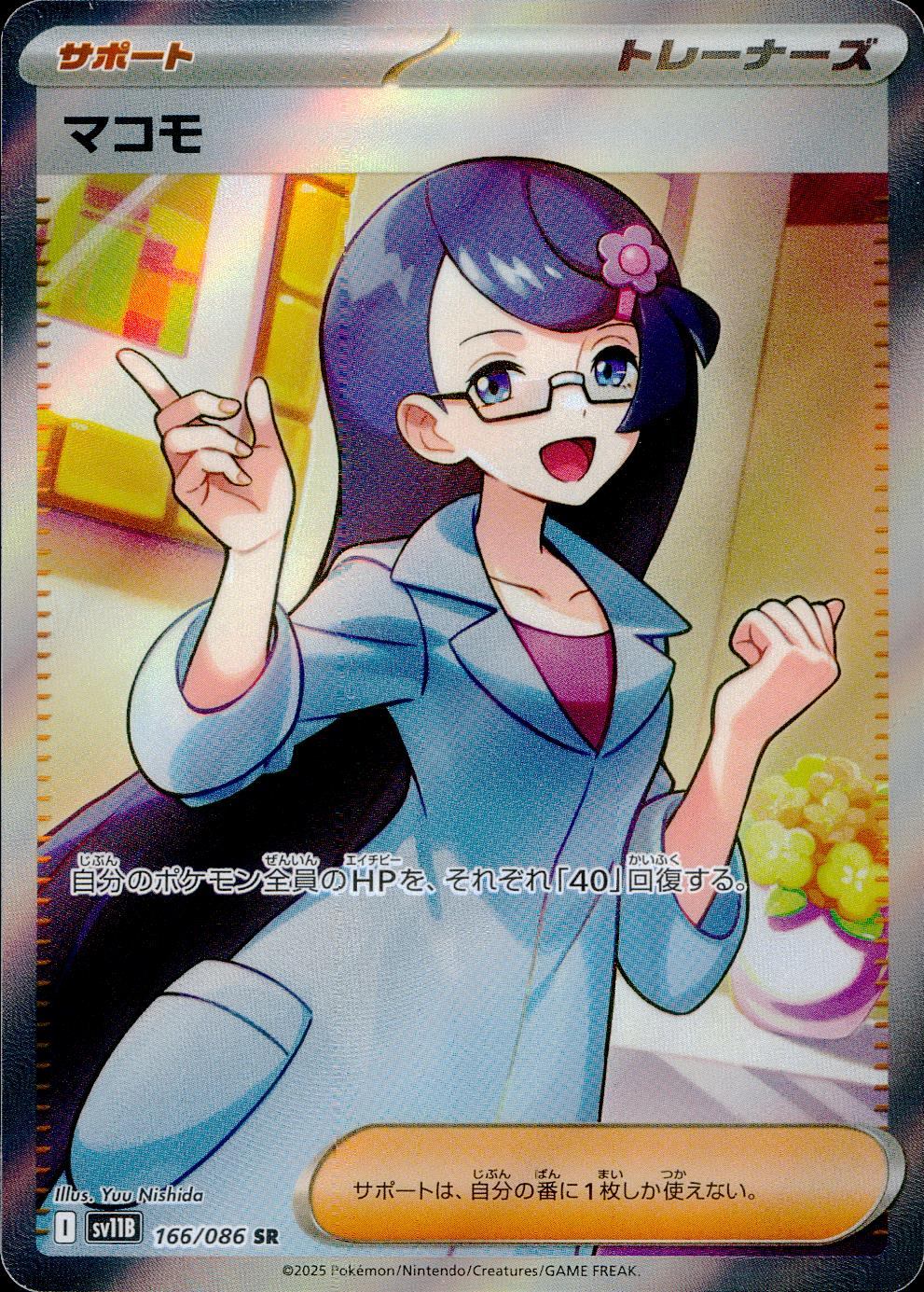 【PSA10】マコモ SR ブラックボルト 166 マコモ SR SV11B ブラックボルト 166/086 - メルカリ
