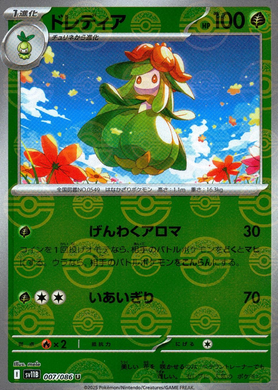 007/086/SV11B/BM1/U Mirror) Roserade (Monster Ball Pattern)