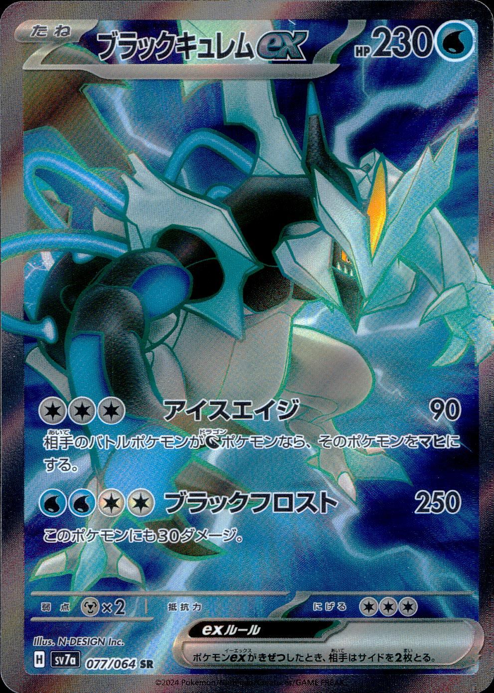 077/064/SV7A/B/SR Black Kyurem ex