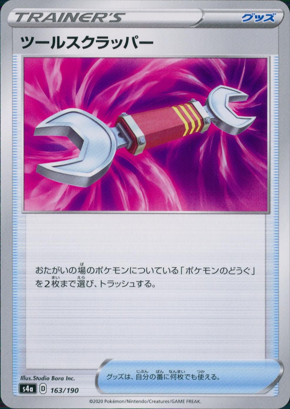 163/190/S4A/B ツールスクラッパー