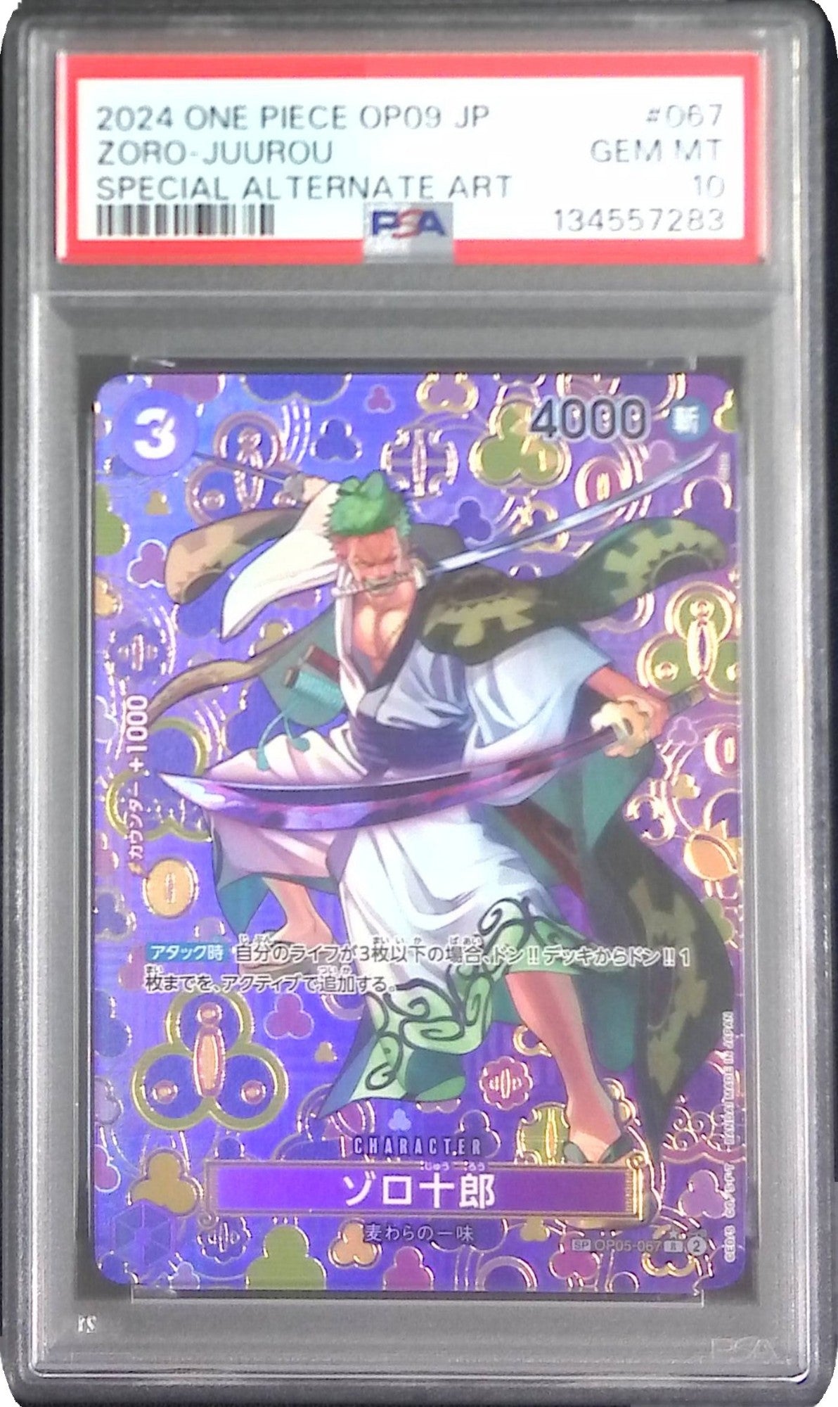 OP05/067/SP/R ゾロ十郎 PSA10 134557283