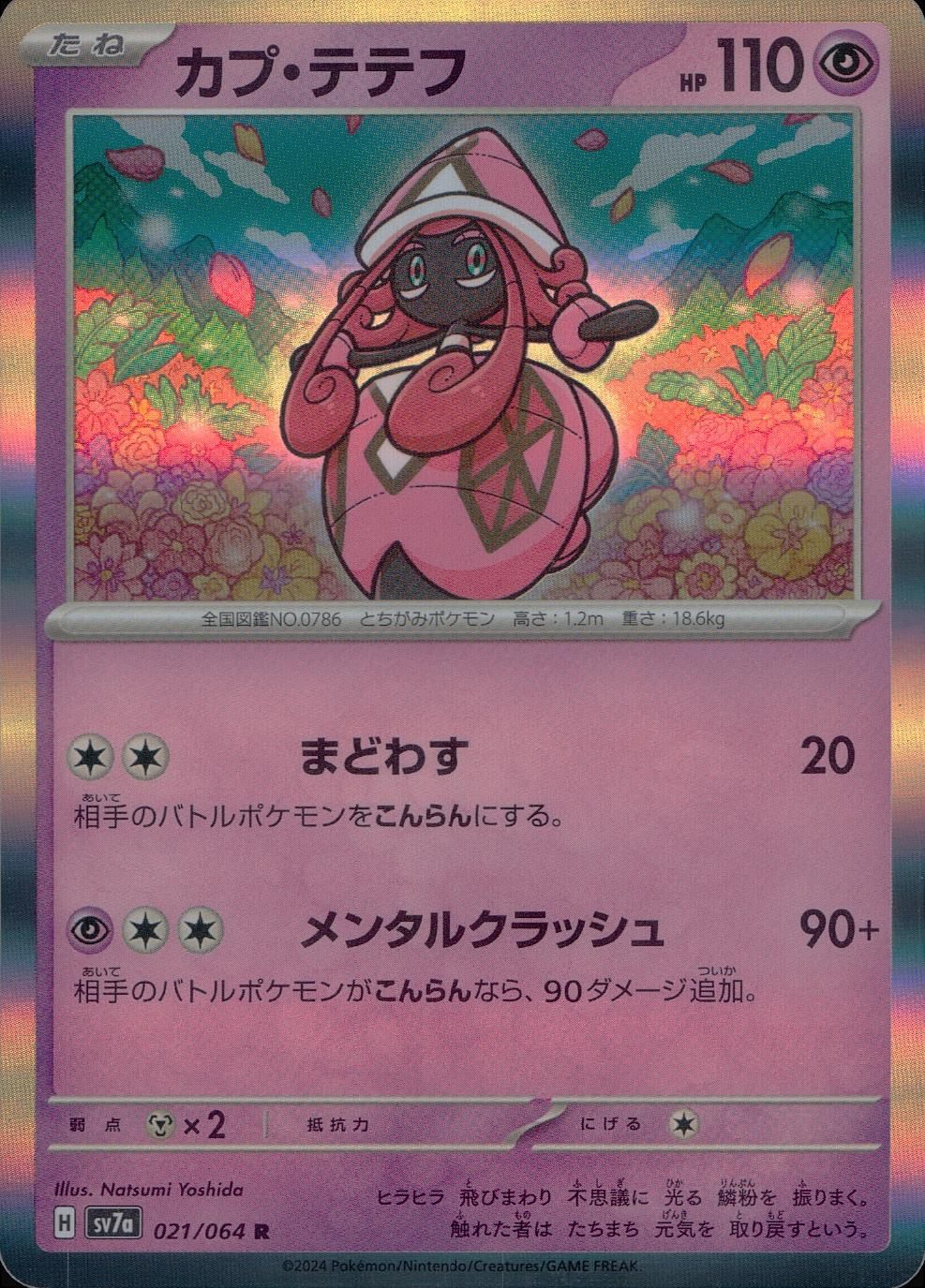 021/064/SV7A/B/R Tapu Lele