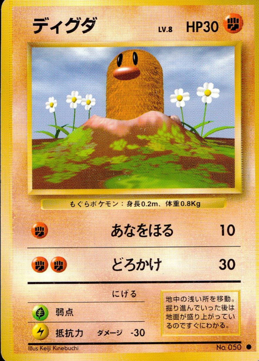 公式通販 - 人気アイテム多数 状態B】 旧裏 LV.8/HP30 ディグダ No.050 ポケモンカードゲーム