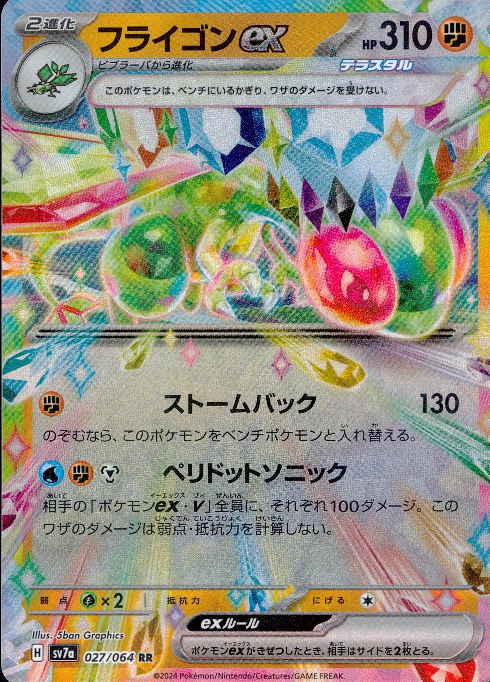 027/064/SV7A/B/RR Flygon ex