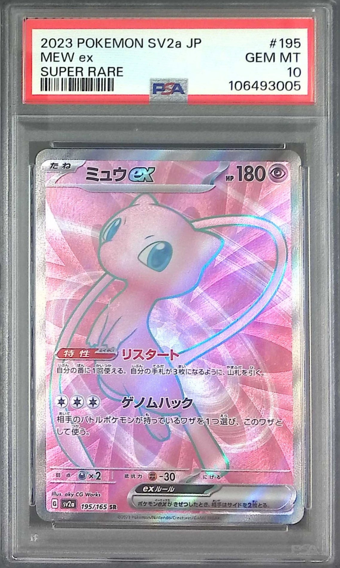 195/165 Miu ex PSA10 106493005