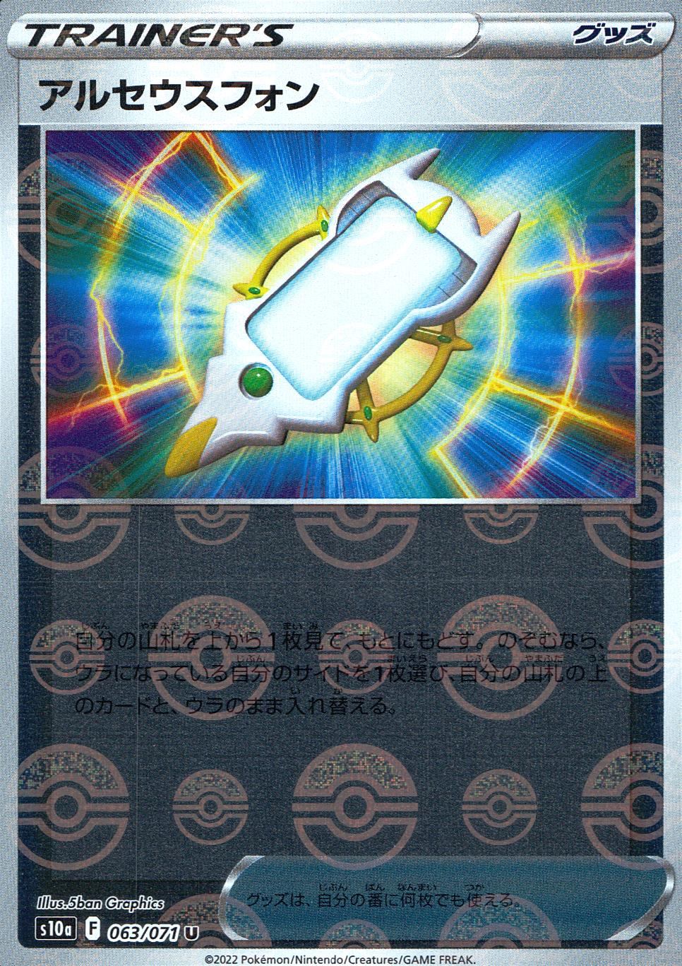 063/071/S10A/BM1/U Arceus Phone (Monster Ball) Mirror