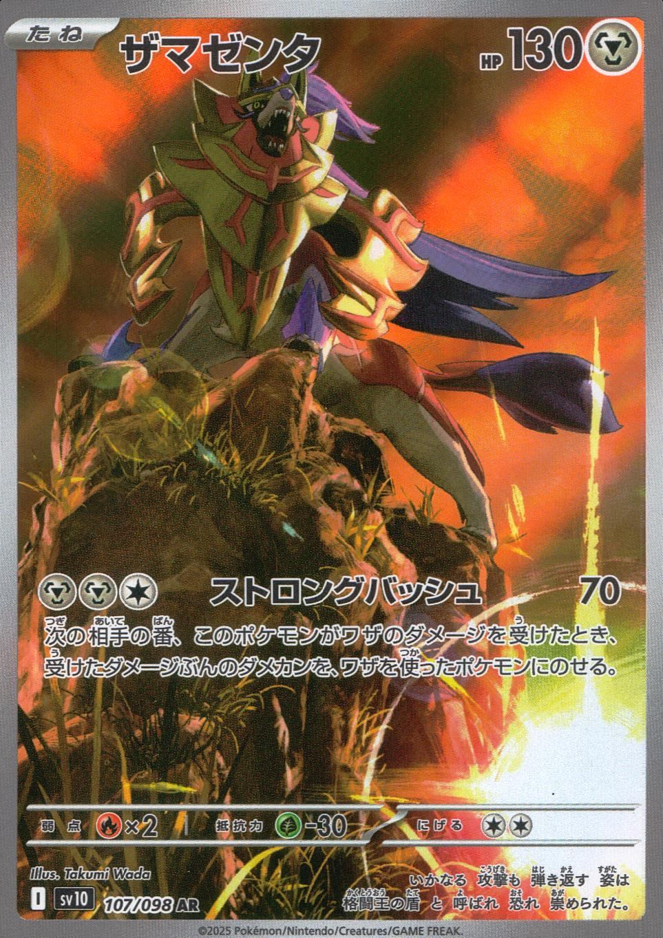 107/098/SV10/B/AR ザマゼンタ