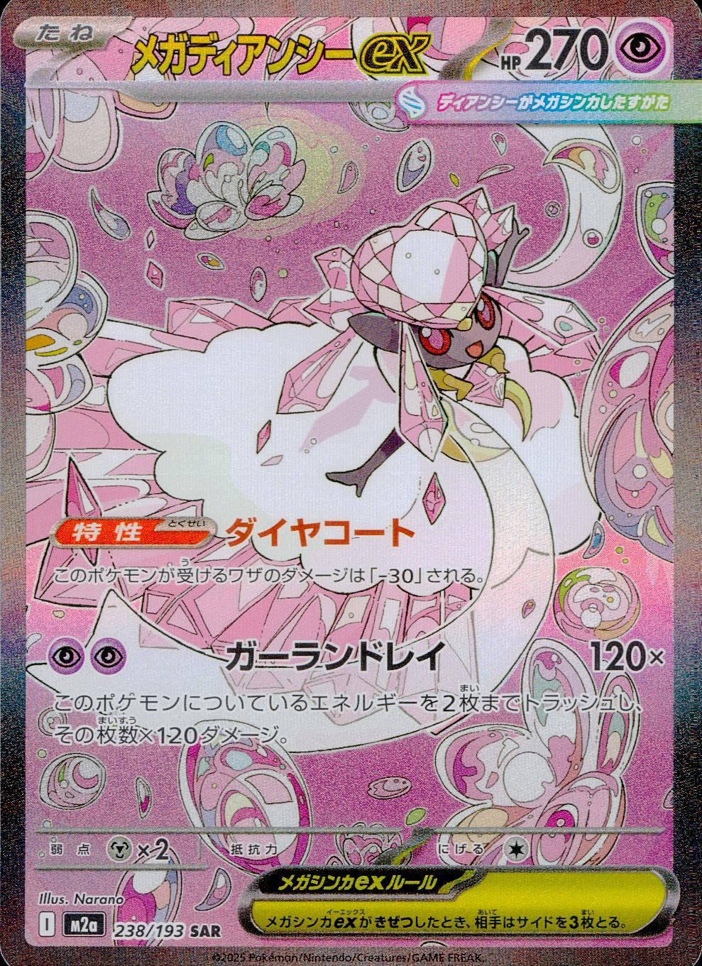 M2a-MEGAドリームex