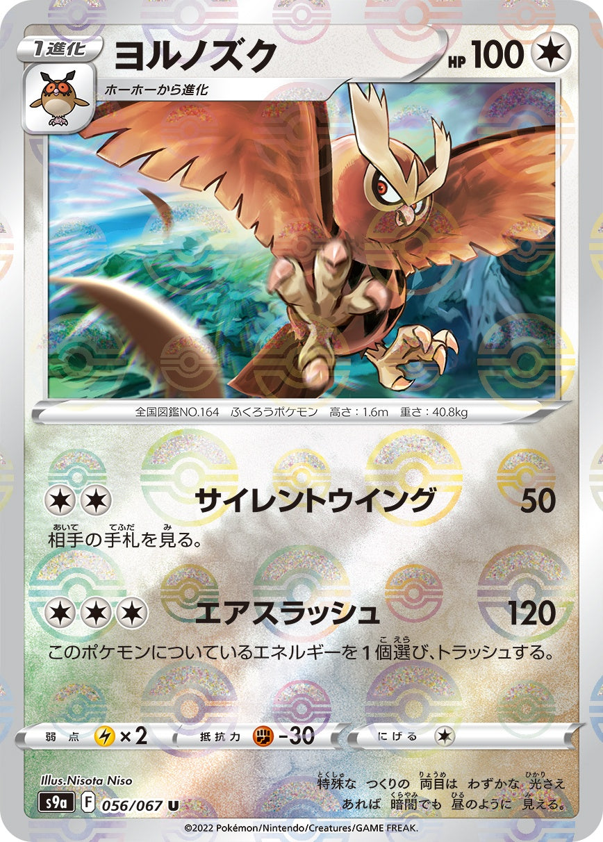 056/067/S9A/BM1/U Nighthawk (Monster Ball) Mirror