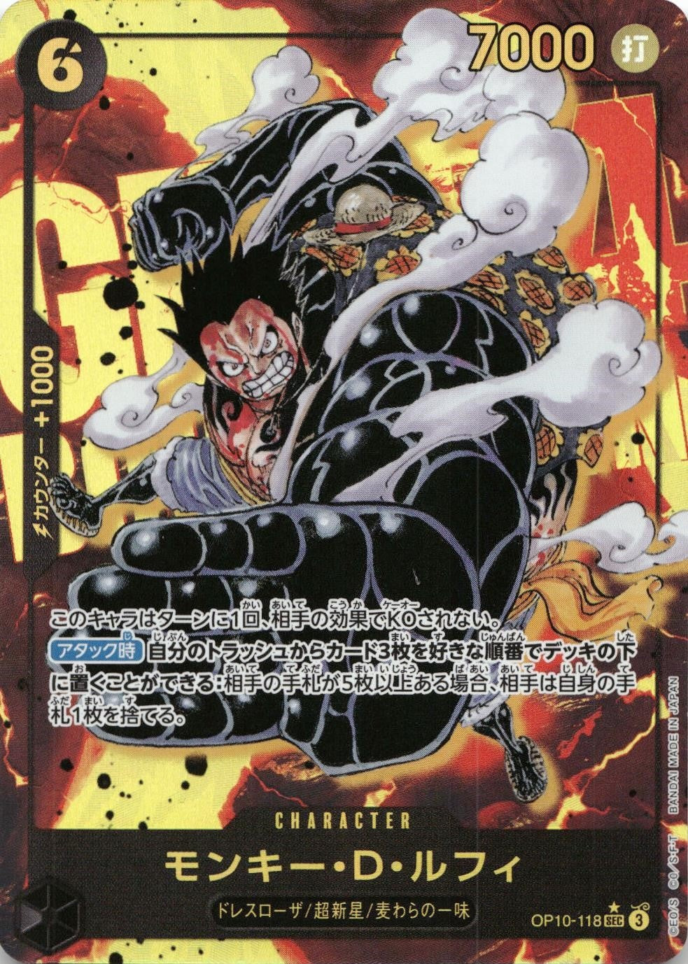 モンキー·D·ルフィ [シークレット][スーパーパラレル][緑][OP13-118