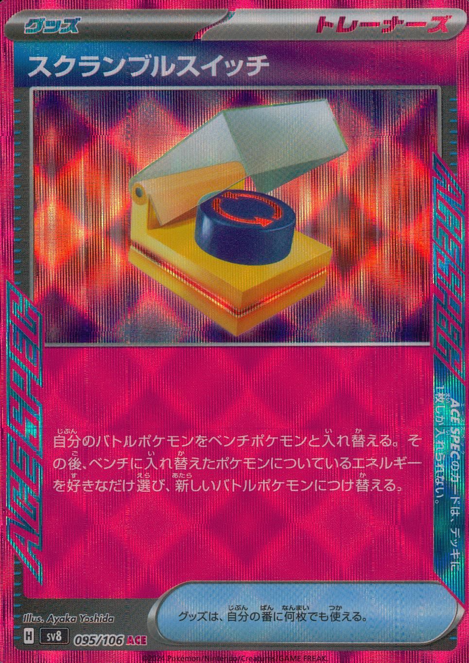 095/106/SV8/B/ACE Scramble Switch