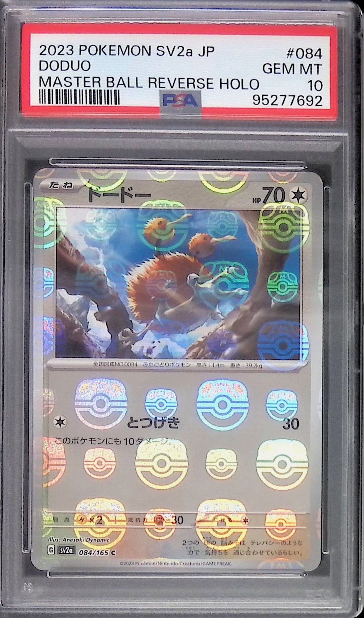084/165/SV2A/C/MB2 ドードー PSA10 95277692 マスターボール柄