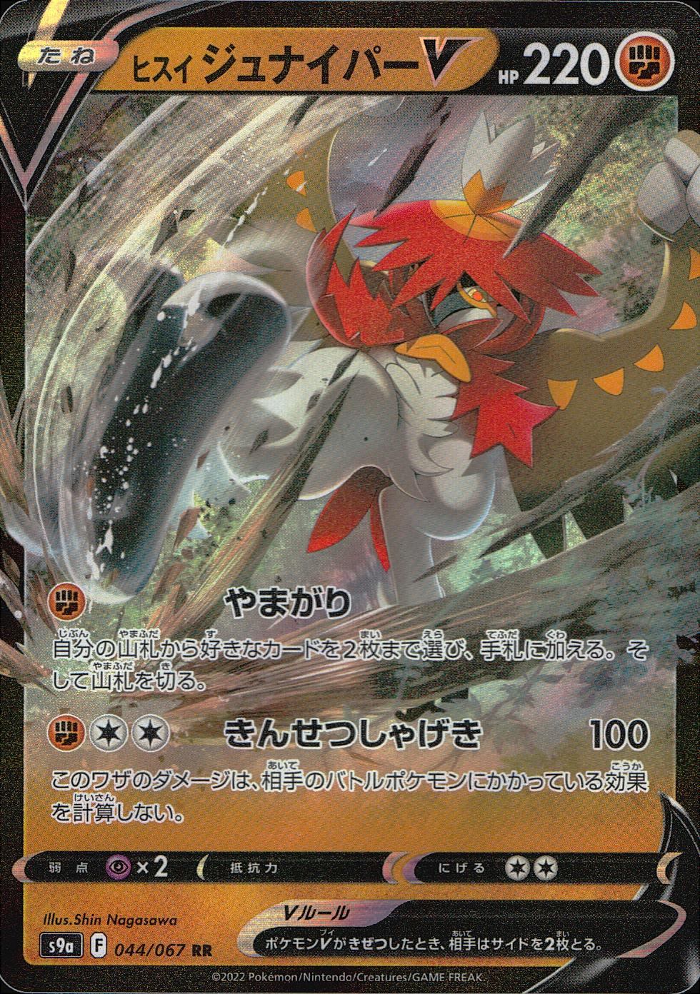 044/067/S9A/B/RR Hisui Juniper V