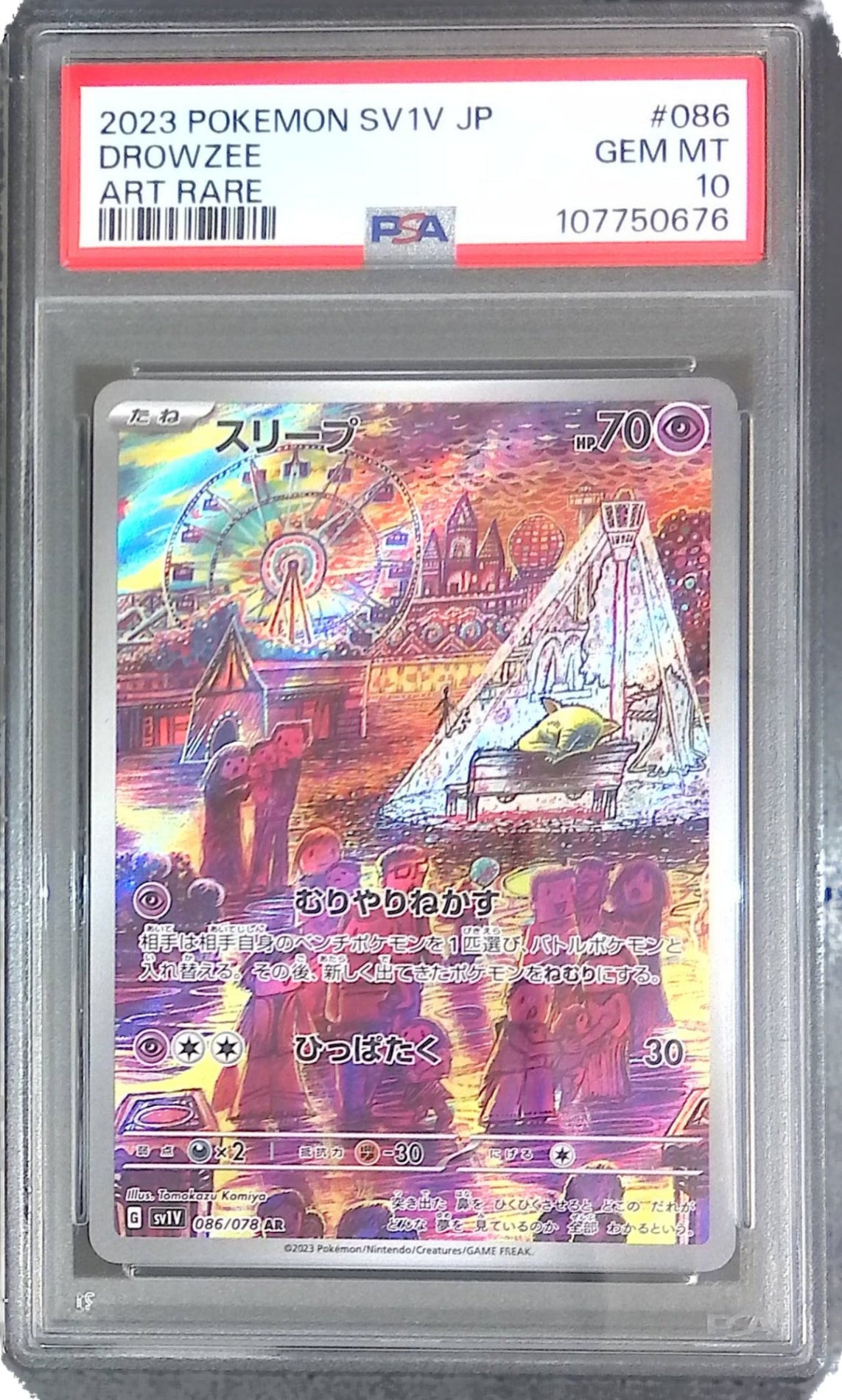 086/078/SV1V/AR スリープ PSA10 107750676