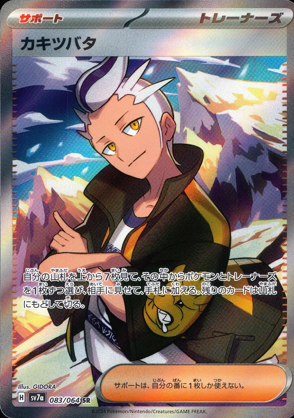 083/064/SV7A/B/SR Iris