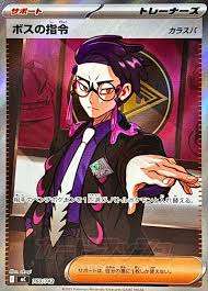 760/742/MC/SR仕様 ボスの指令