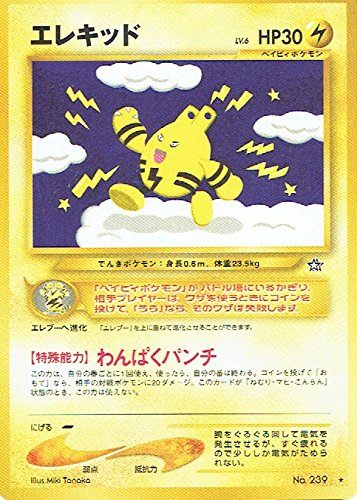 2000年 エレキッド #239旧裏　psa9 状態C】 旧裏 No.239 エレキッド LV.6/HP30