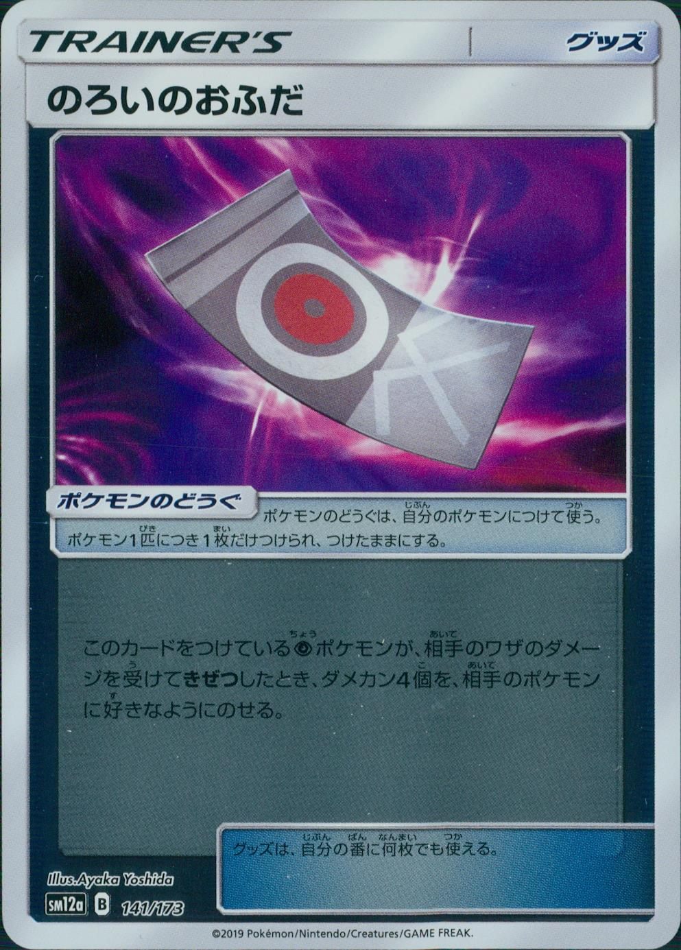 141/173/SM12A/ミラー のろいのおふだ