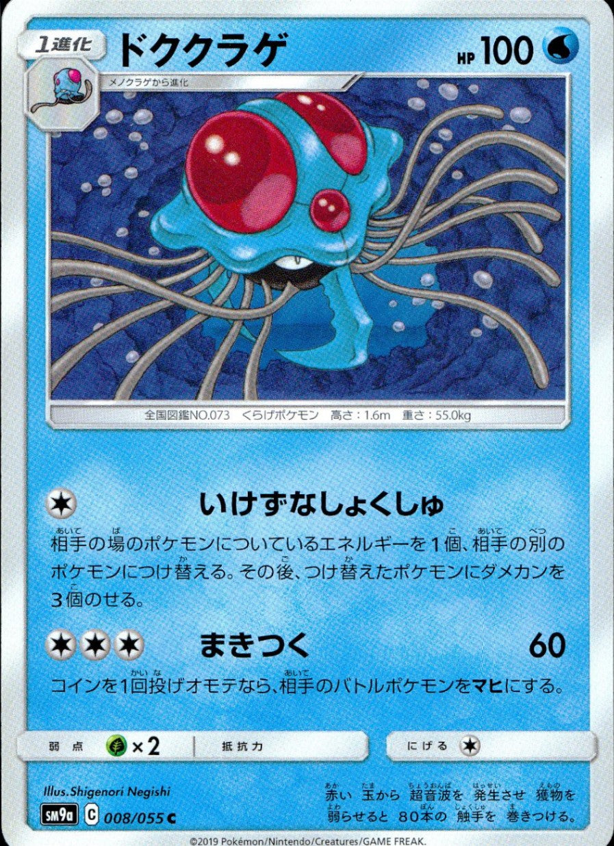 008/055/SM9A/ドククラゲ