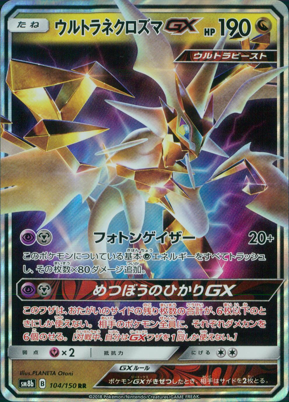 [Condition B] 104/150SM8B/B/RR Ultra Necrozma GX