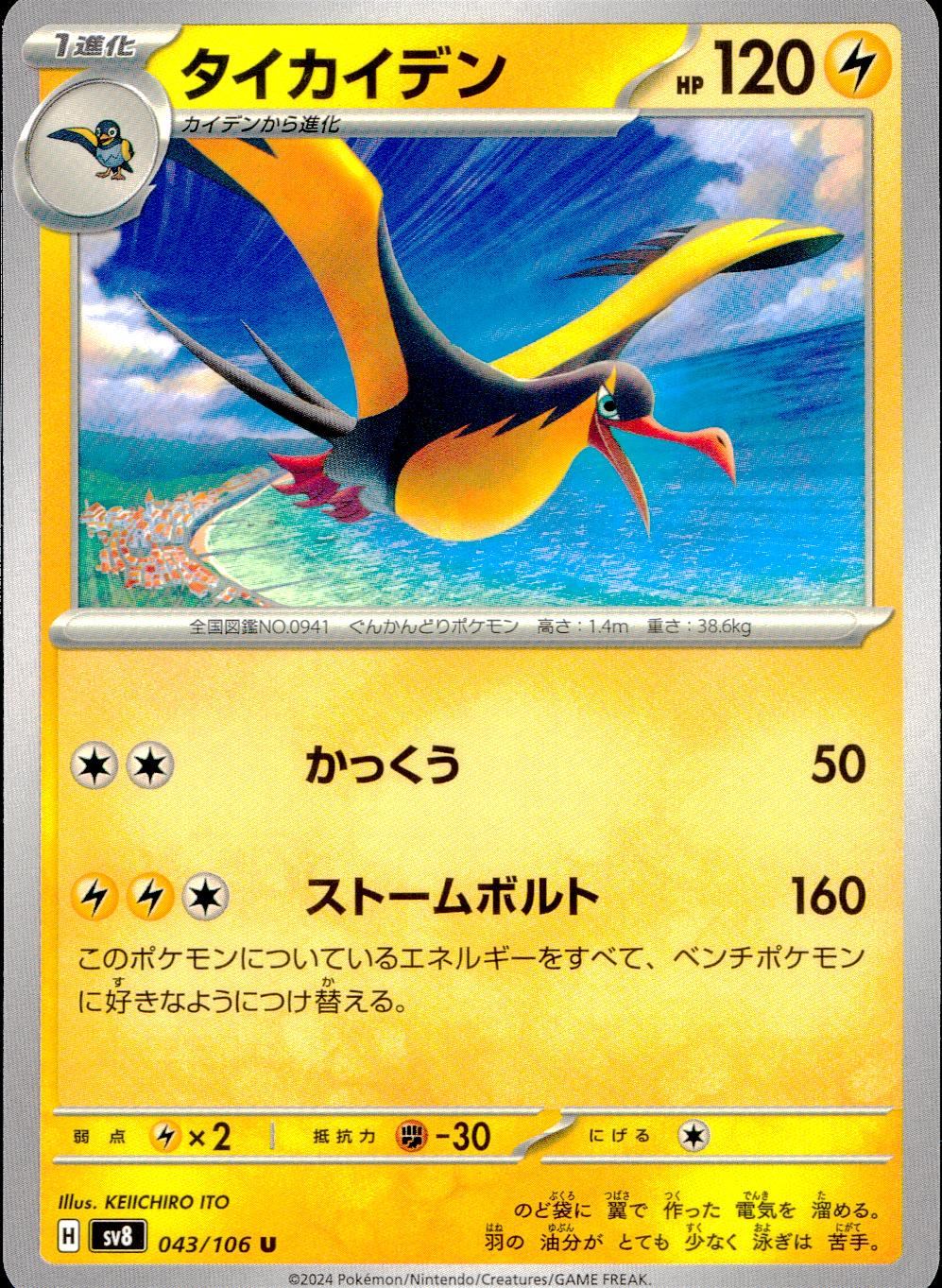 043/106/SV8/B/U Taikaiden