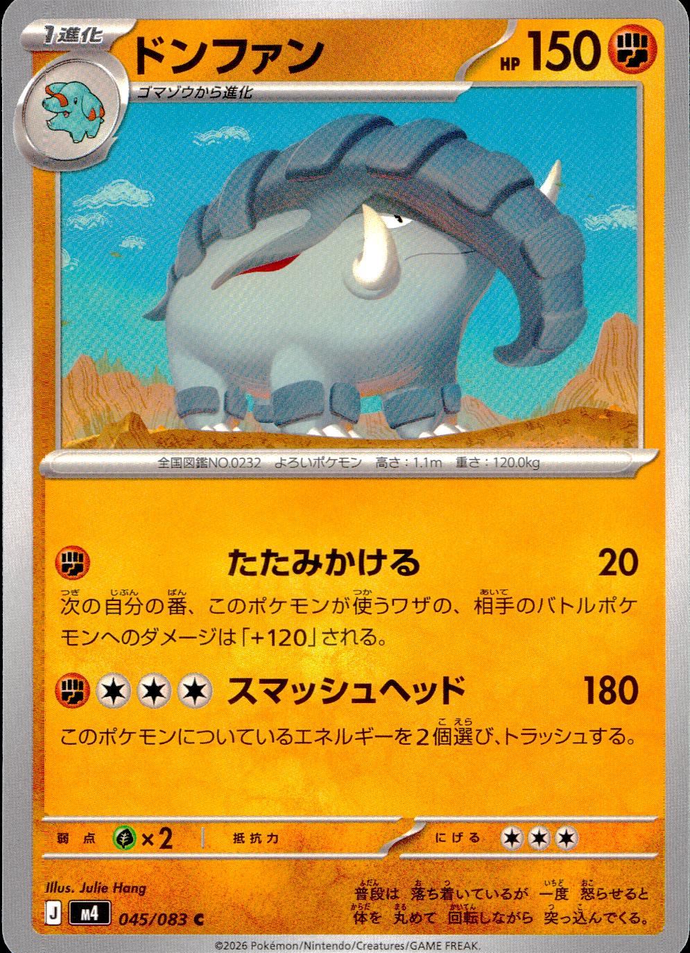 045/083/M4/C ドンファン