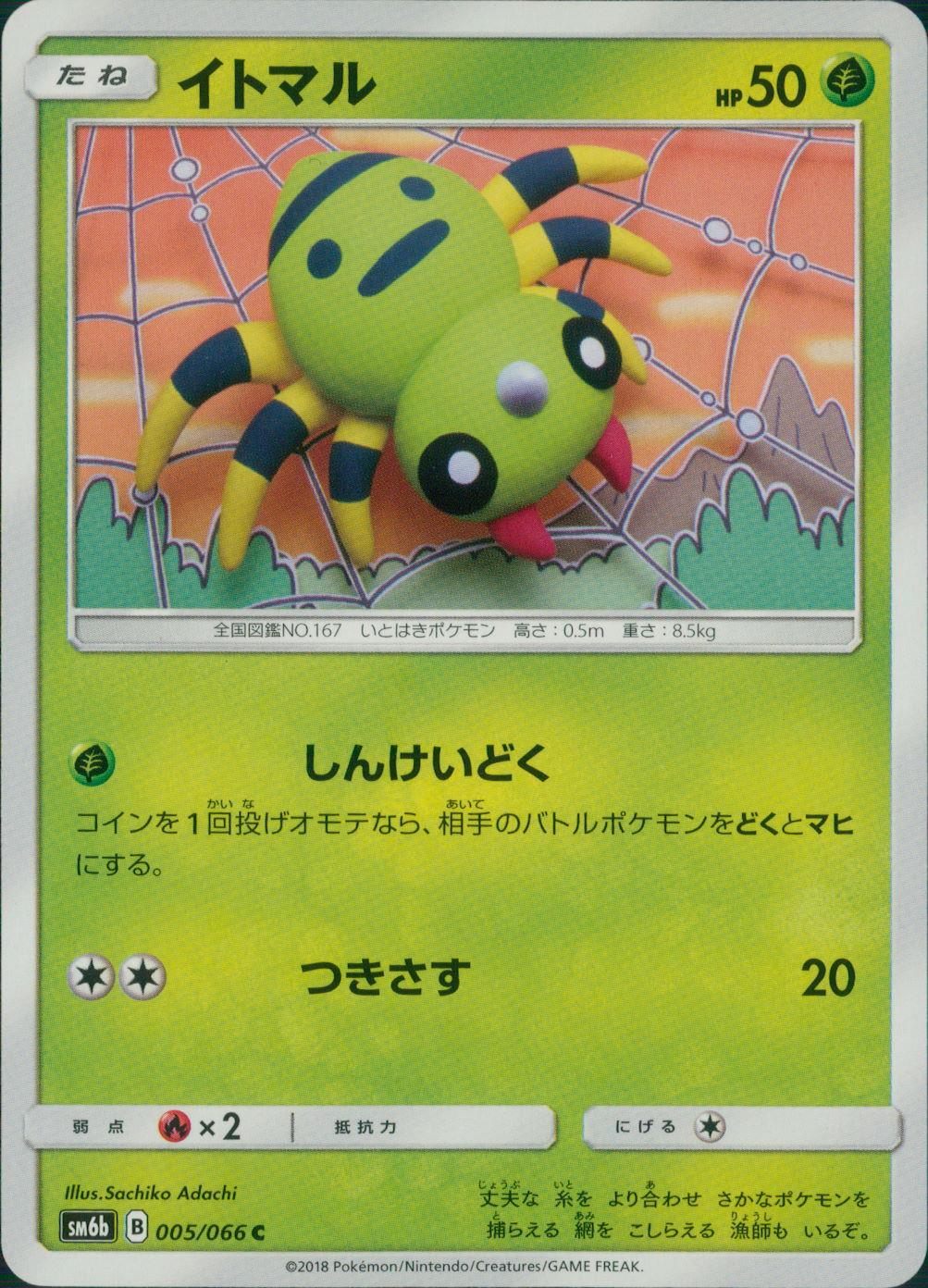 005/066/SM6B/イトマル