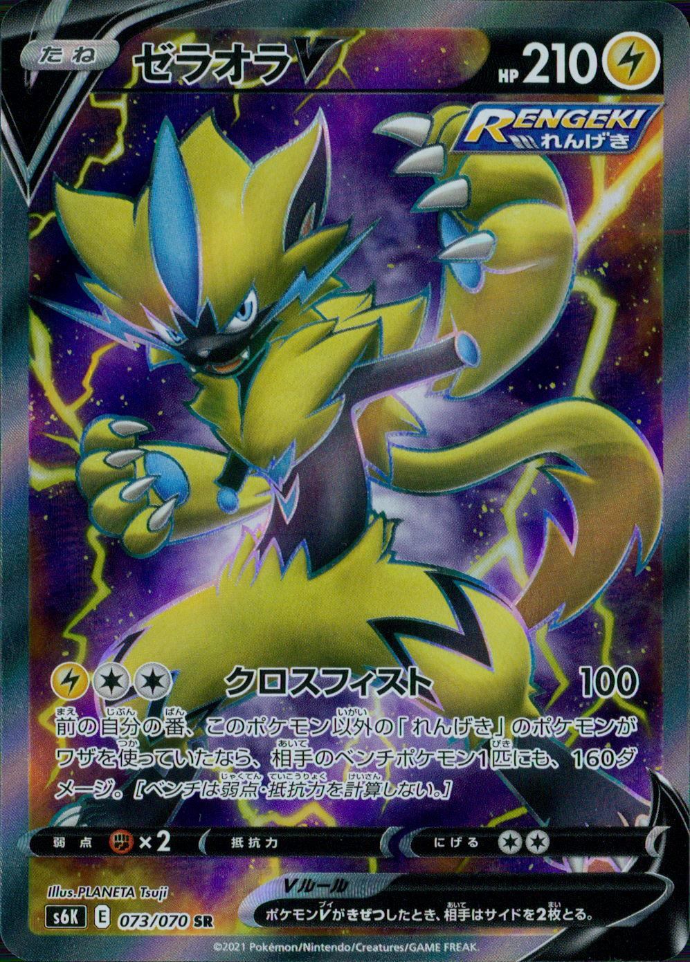 073/070/S6K/B/SR Zeraora V
