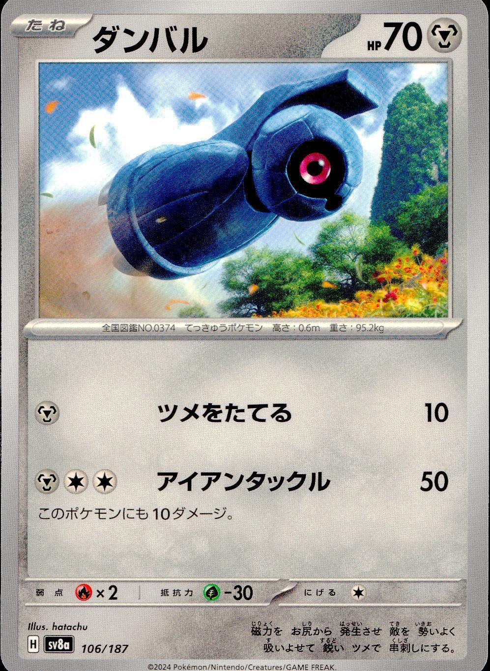 106/187/SV8A/B ダンバル