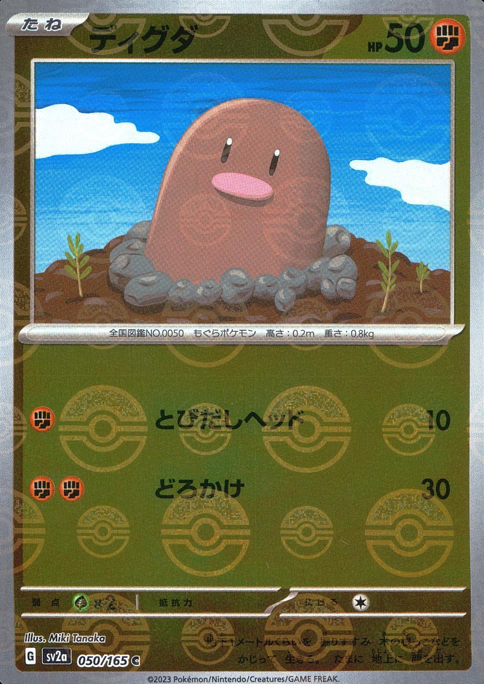 050/165/SV2A/BM1/C ミラー)ディグダ(モンスターボール柄)