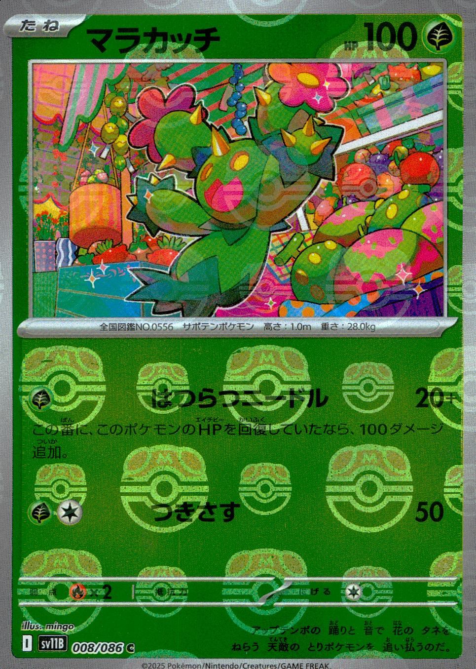 008/086/SV11B/BM2/C Mirror) Maracacci (Master Ball Pattern)