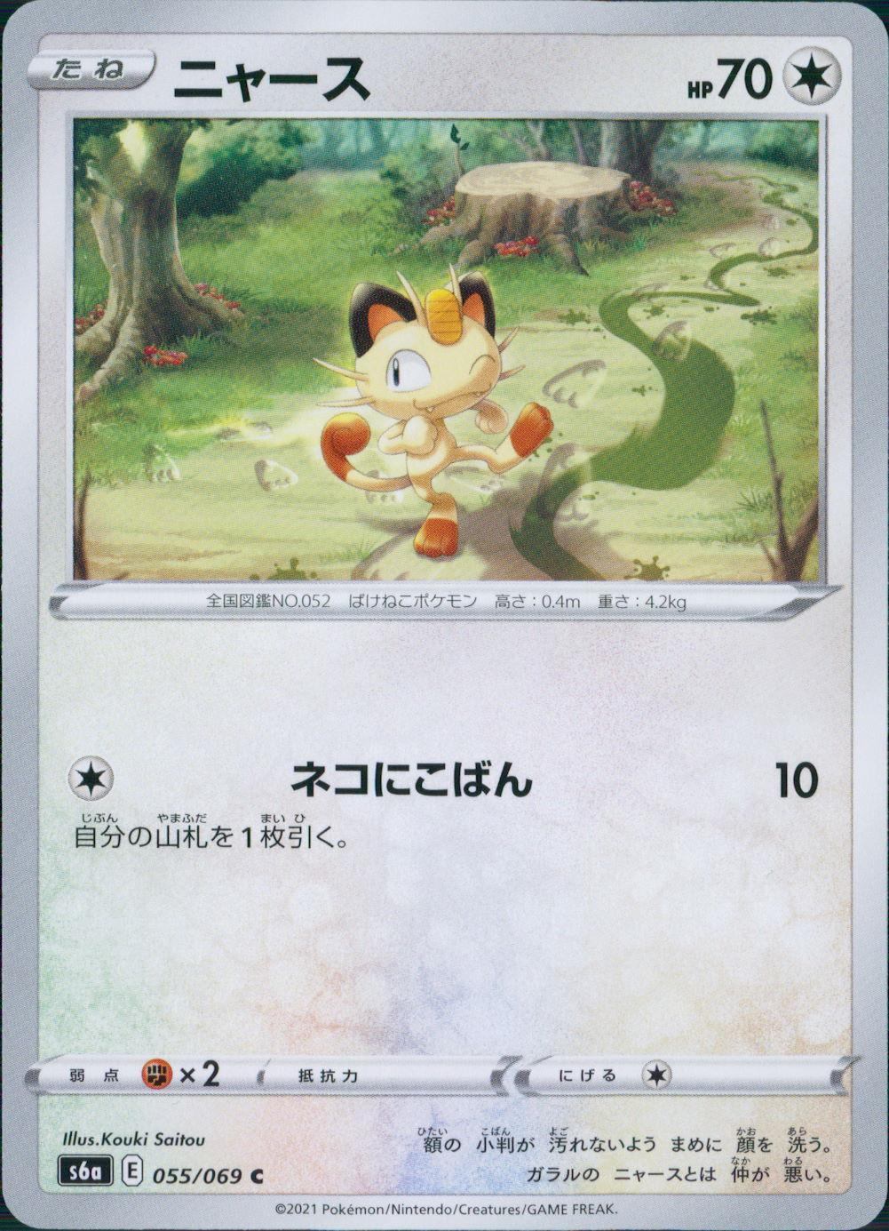 ポケモンカードニャース ニャース(106/XY-P) | プロモ | ドラゴンスター | ポケモンカード