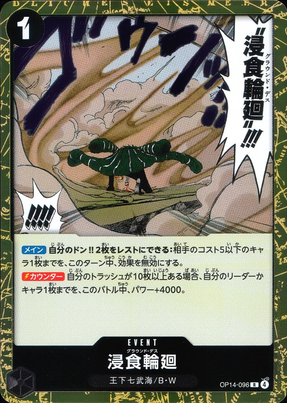 OP14/096/R Erosion Reincarnation