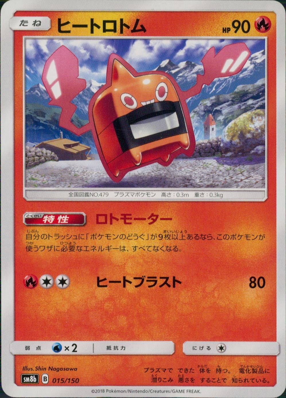 015/150/SM8B/ヒートロトム